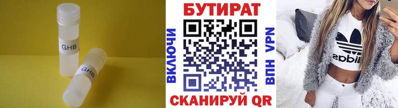 БУТИРАТ вода Магнитогорск